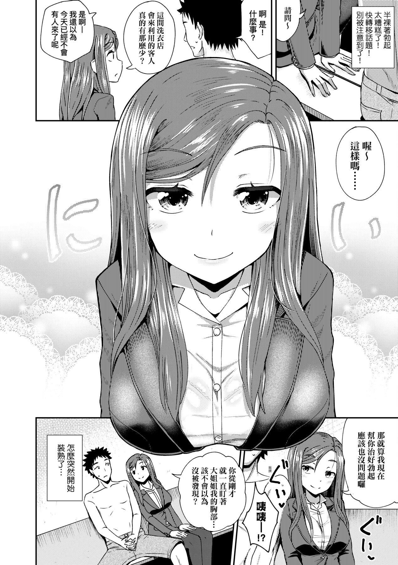 [ぽんこっちゃん]やらしい気分になるアプリ♡姉と俺と妹と[中国翻訳][DL版][ぽんこっちゃん]やらしい気分になるアプリ♡姉と俺と妹と[中国翻訳][DL版]