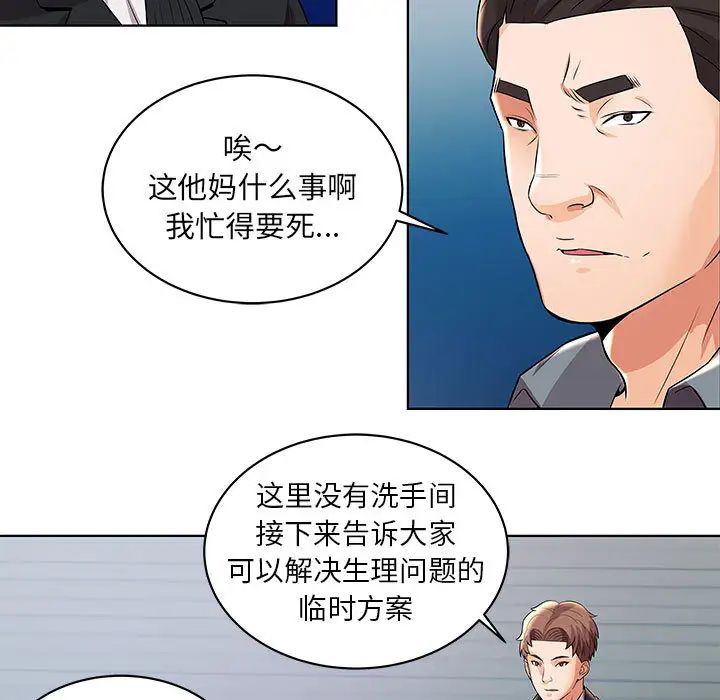人性放逐游戏第2话