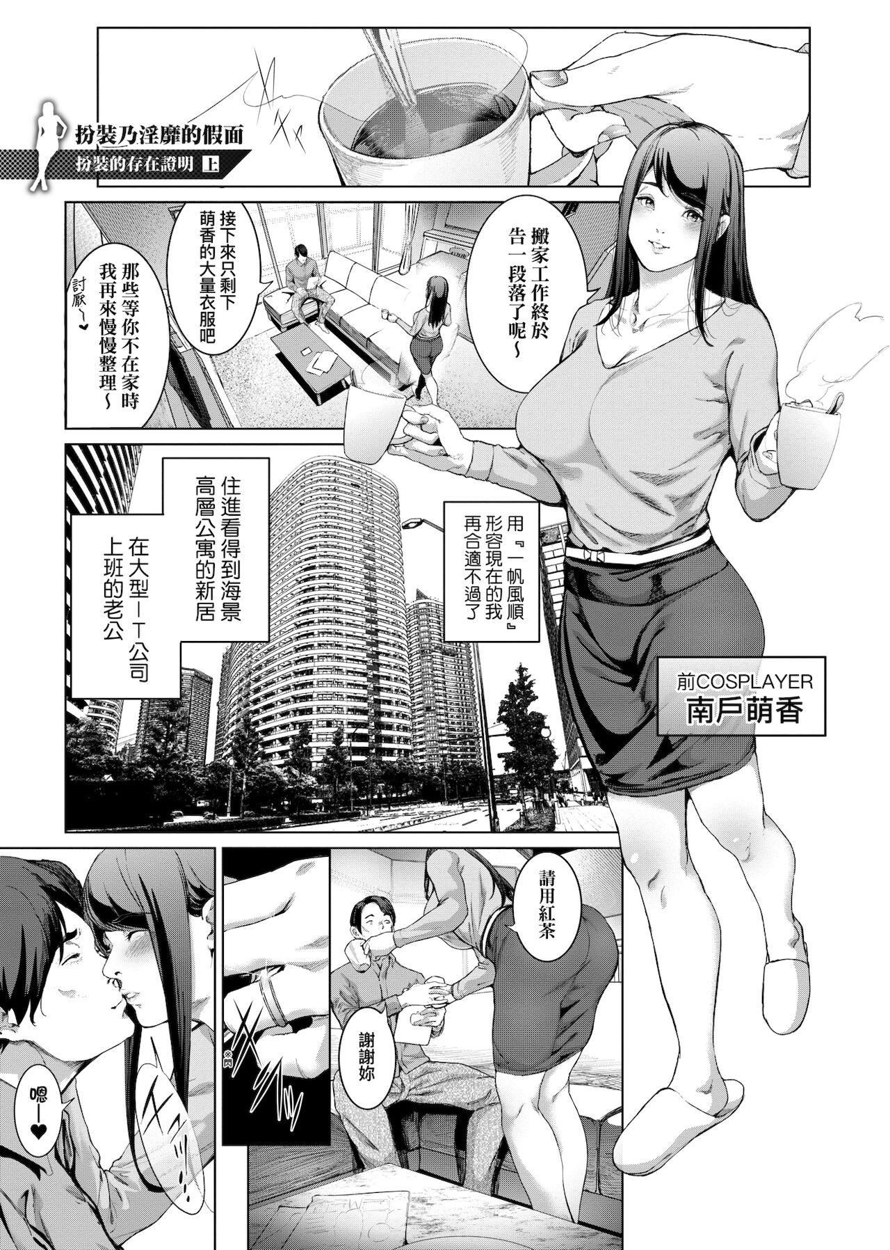 [未來數位中文版][すずはねすず]コスは淫らな仮面商業版|扮裝乃淫靡的假面商業版[DL版][未來數位中文版][すずはねすず]コスは淫らな仮面商業版|扮裝乃淫靡的假面商業版[DL版]