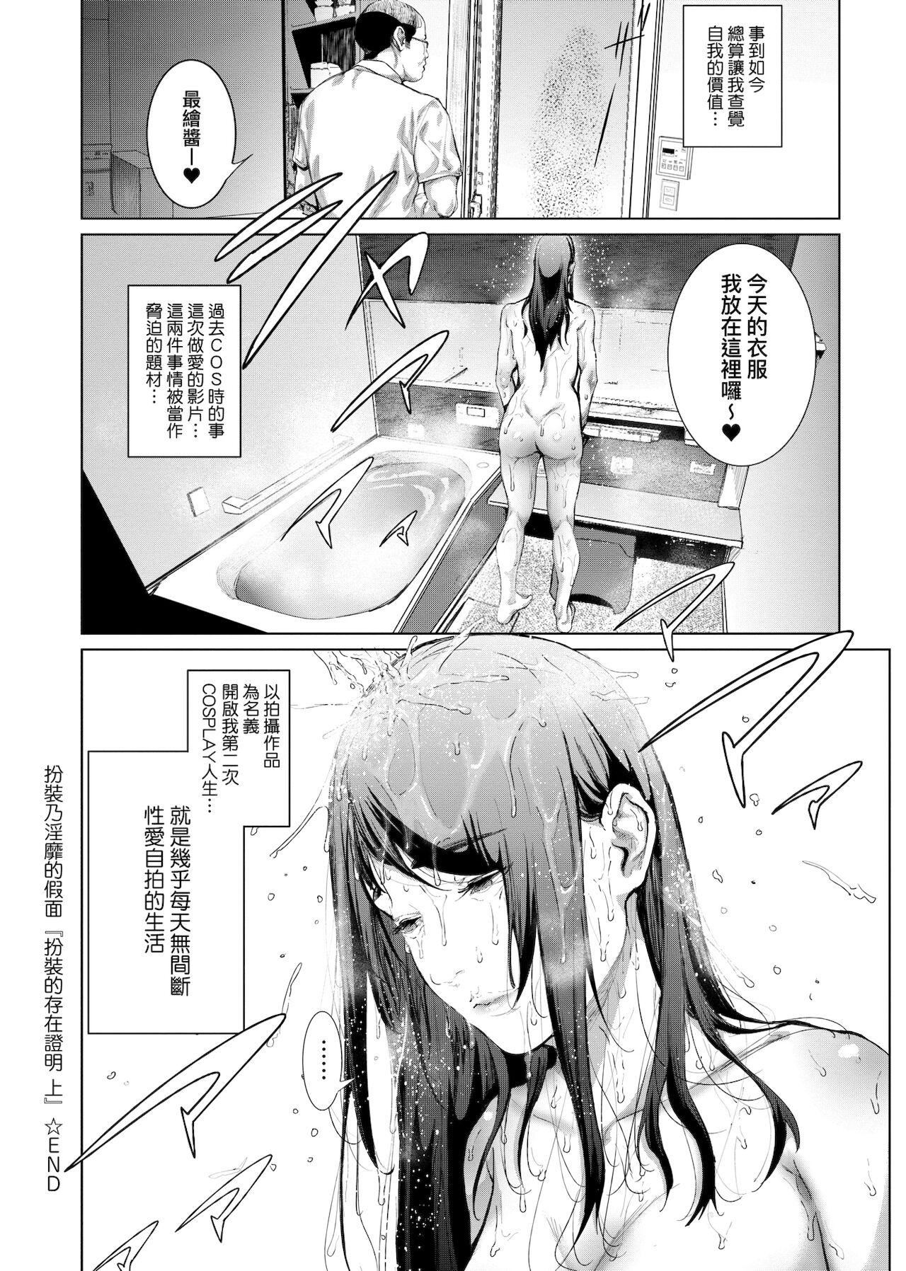 [未来数位中文版][すずはねすず]コスは淫らな仮面商业版|扮装乃淫靡的假面商业版[DL版][未来数位中文版][すずはねすず]コスは淫らな仮面商业版|扮装乃淫靡的假面商业版[DL版]