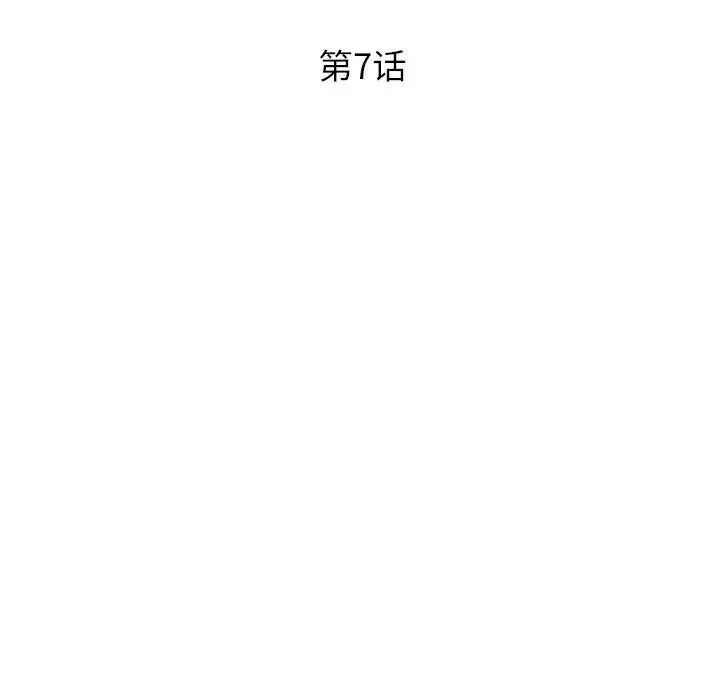 沉重的学分第7话