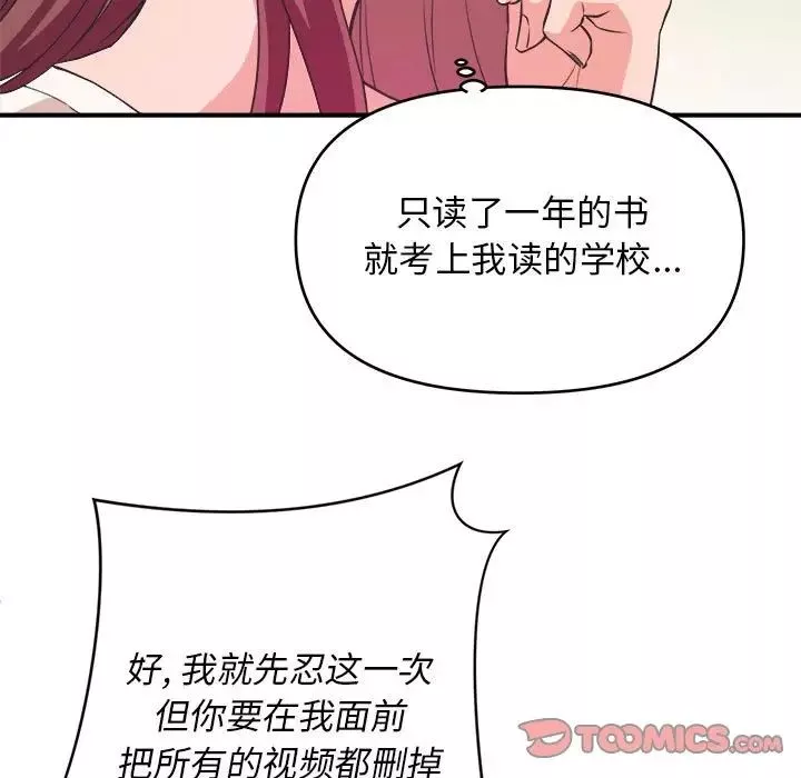 沉重的學分第8話