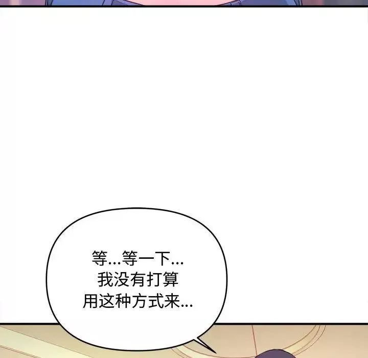 沉重的學分第8話