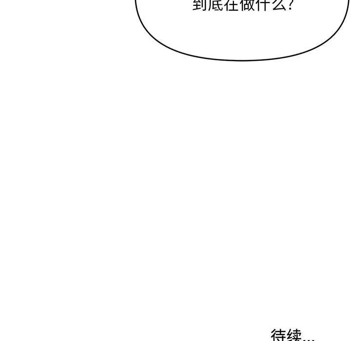 沉重的学分第8话