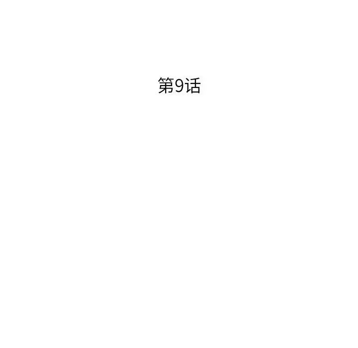 沉重的学分第9话