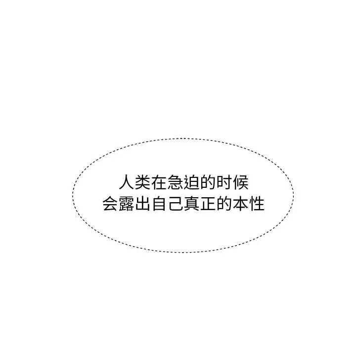 人性放逐游戏第8话