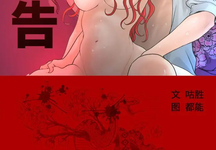 诬告第24章