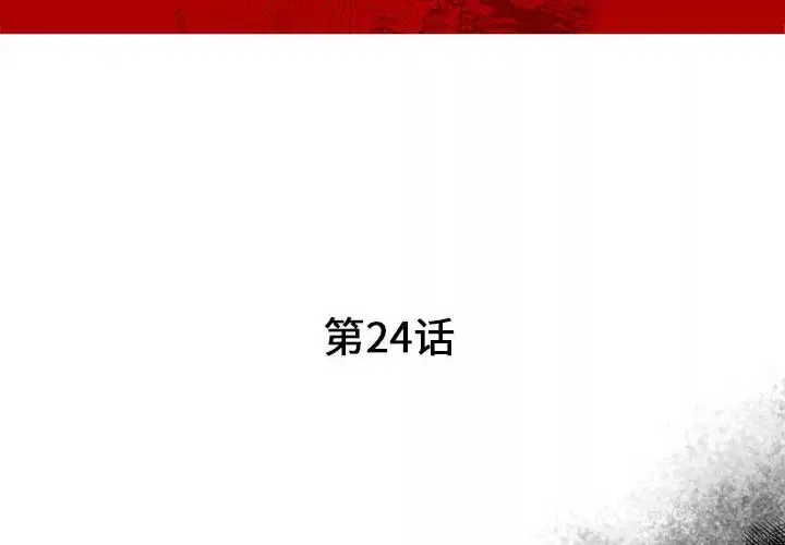 诬告第24章
