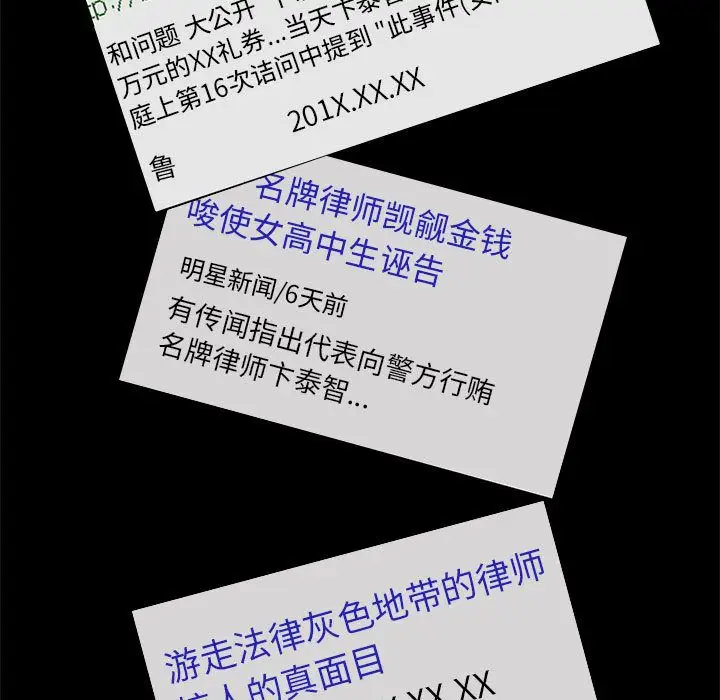 诬告第24章