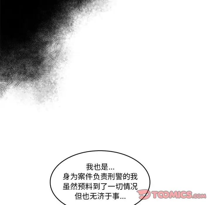 诬告第24章