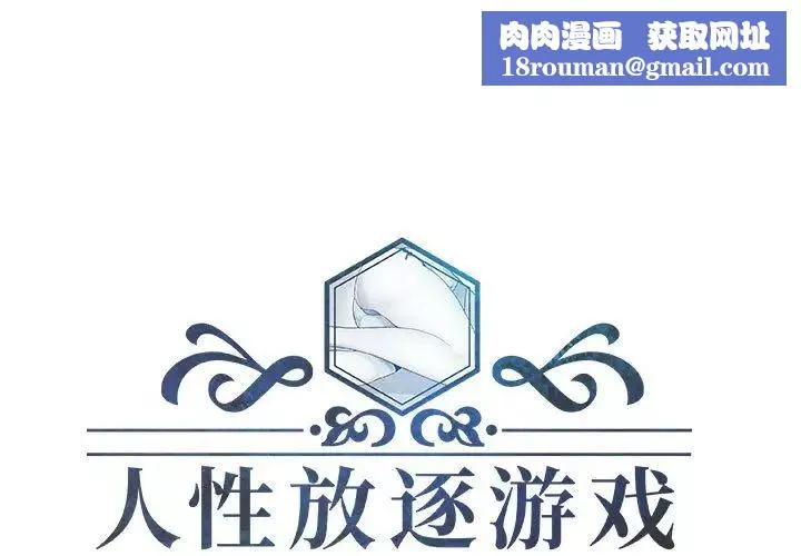 人性放逐遊戲第15话