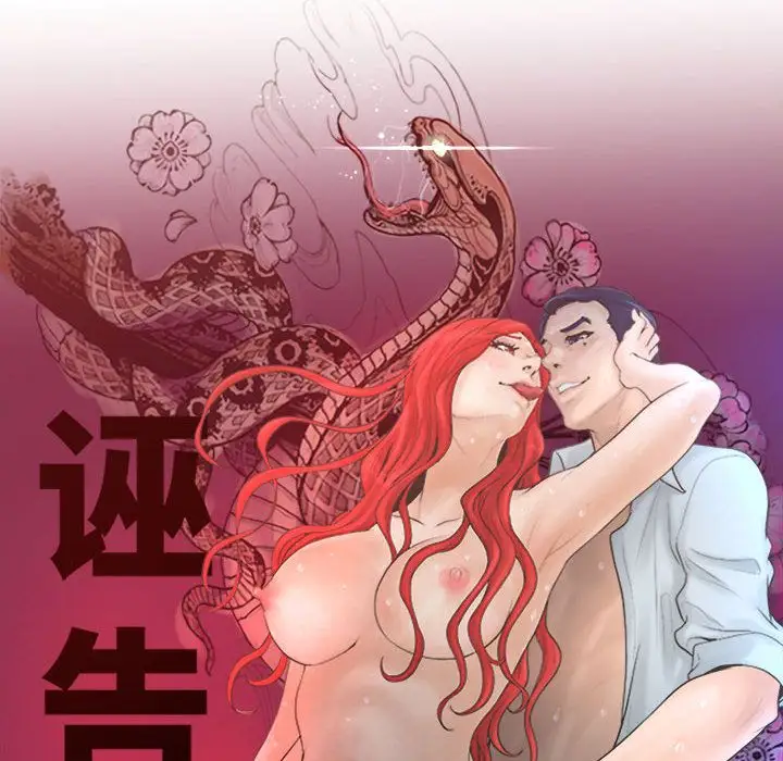 诬告第26章