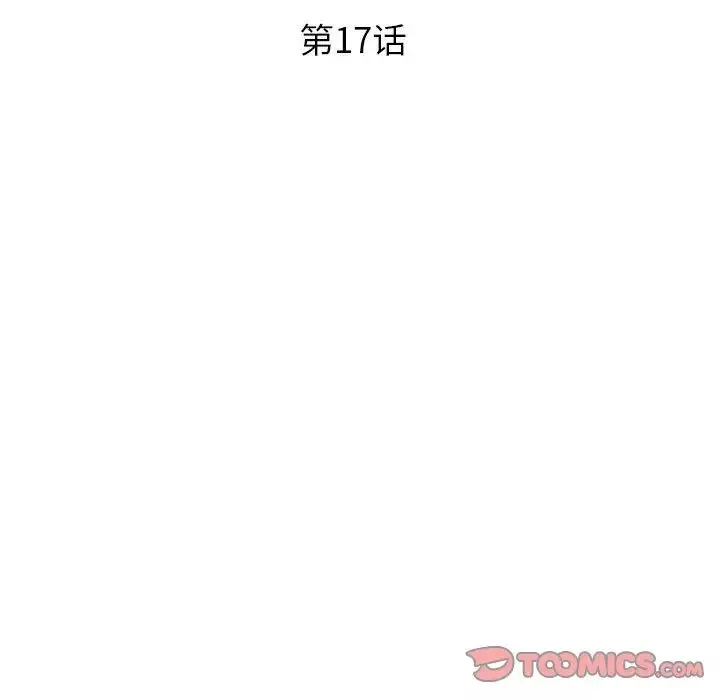 沉重的學分第17話