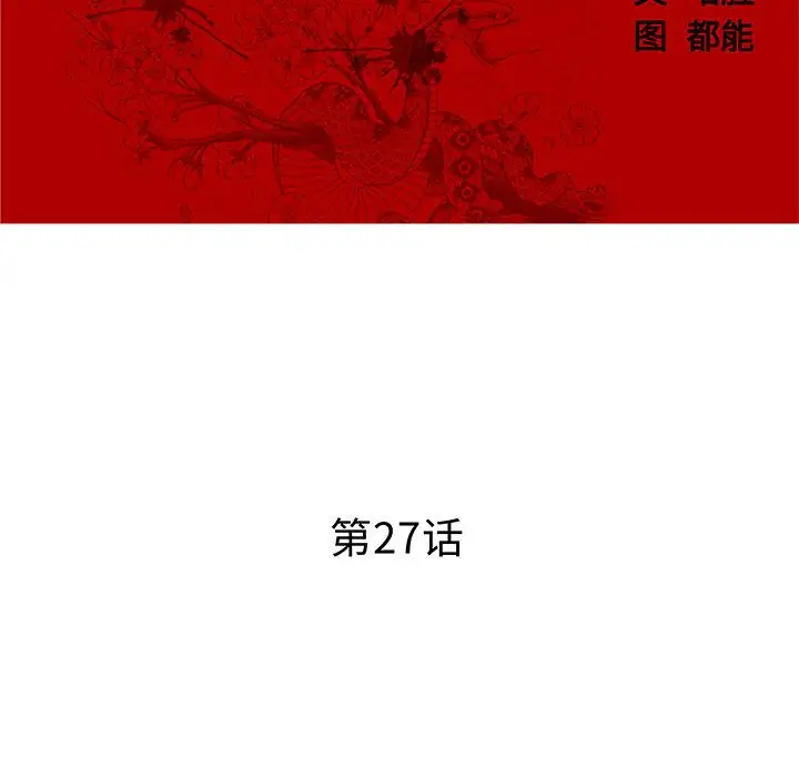 诬告第27章