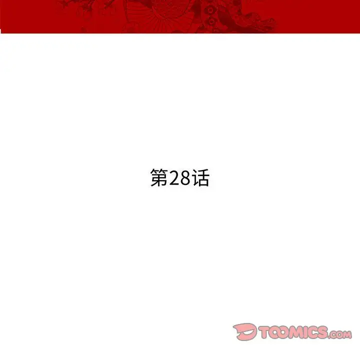 诬告第28章