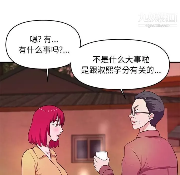 沉重的學分第24話