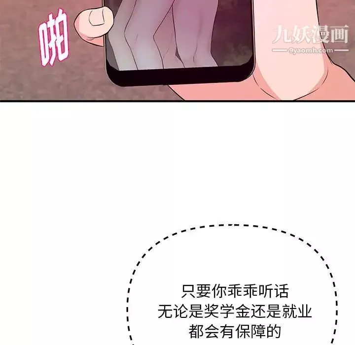 沉重的學分第28話