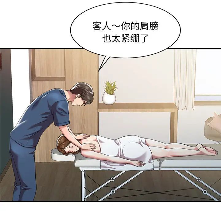 調陰妙手第1話