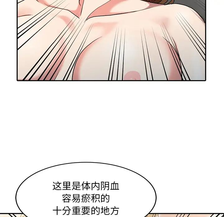 调阴妙手第1话