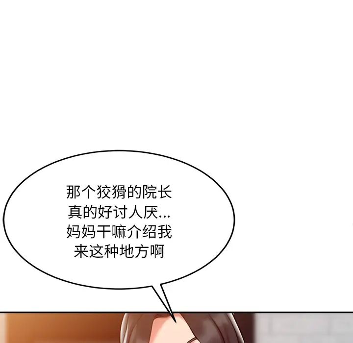 调阴妙手第2话