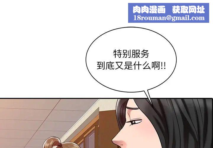 調陰妙手第3話