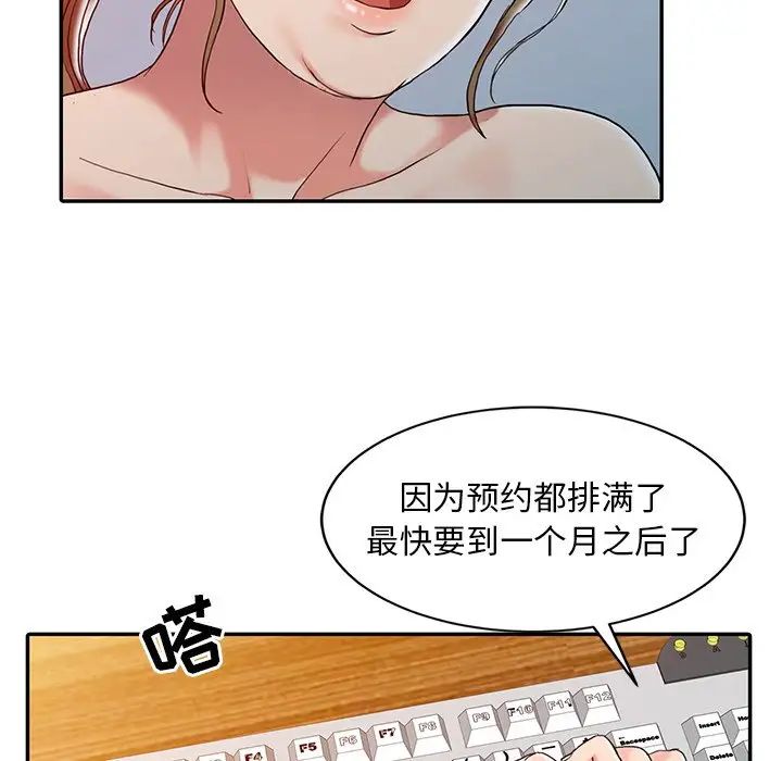 調陰妙手第3話