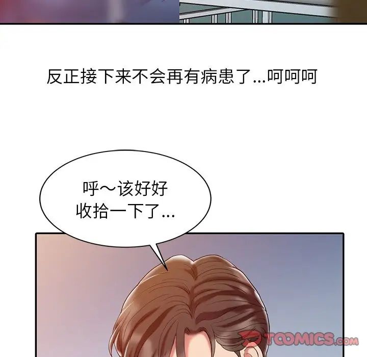调阴妙手第3话