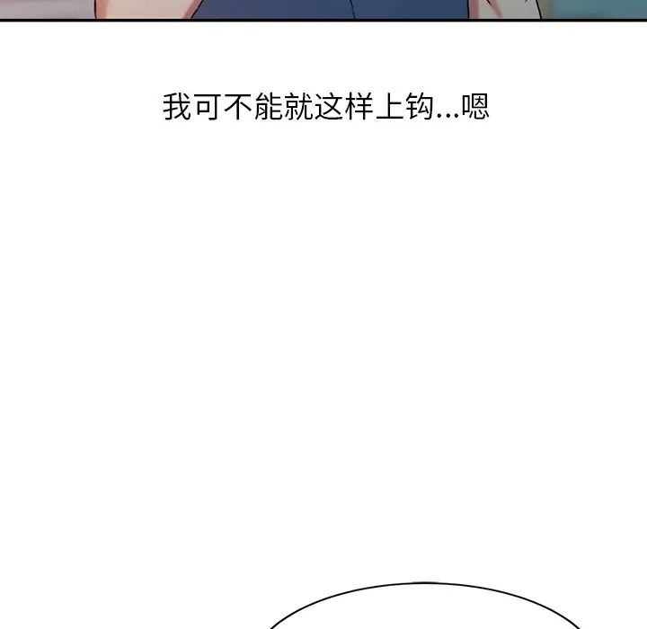 調陰妙手第3話