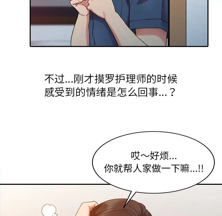 调阴妙手第3话