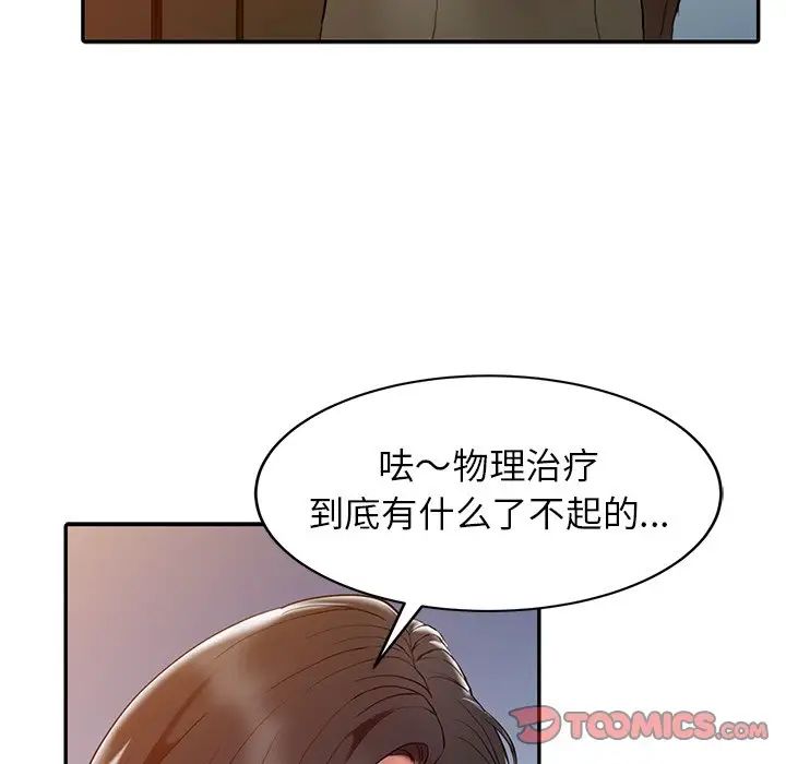 调阴妙手第3话