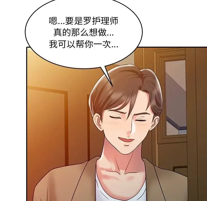 調陰妙手第3話