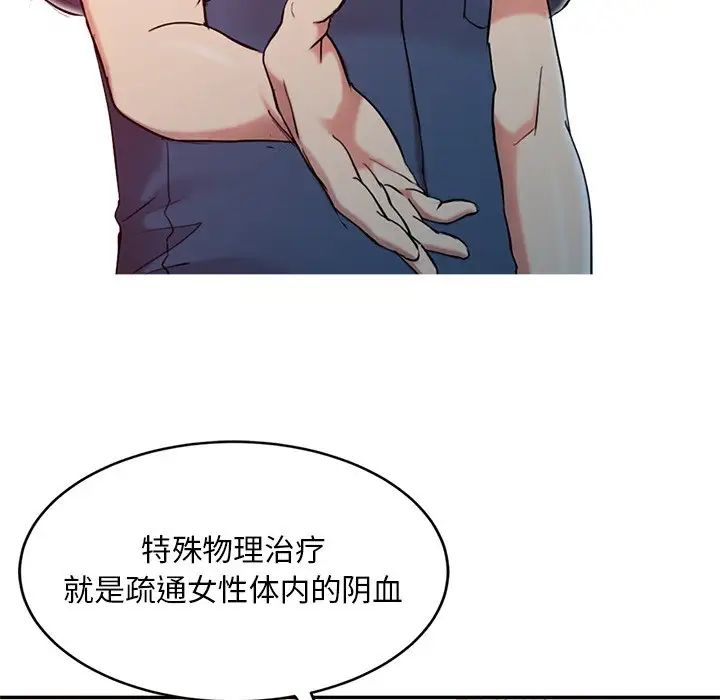 調陰妙手第3話