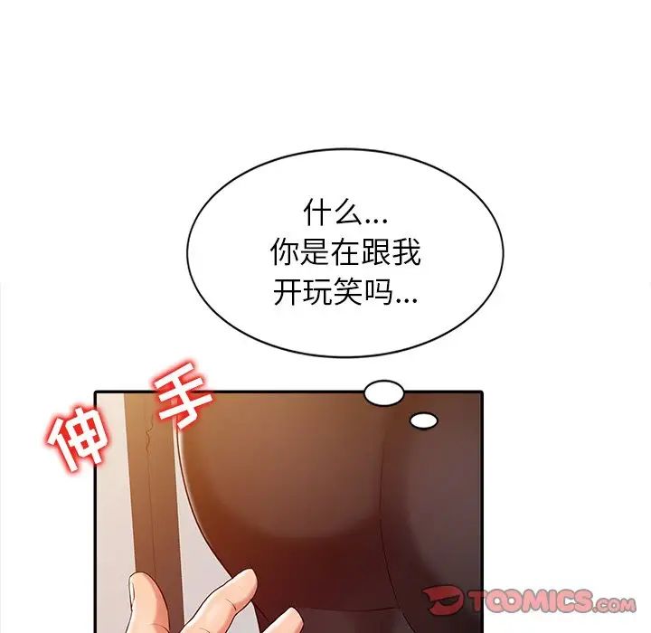 調陰妙手第4話