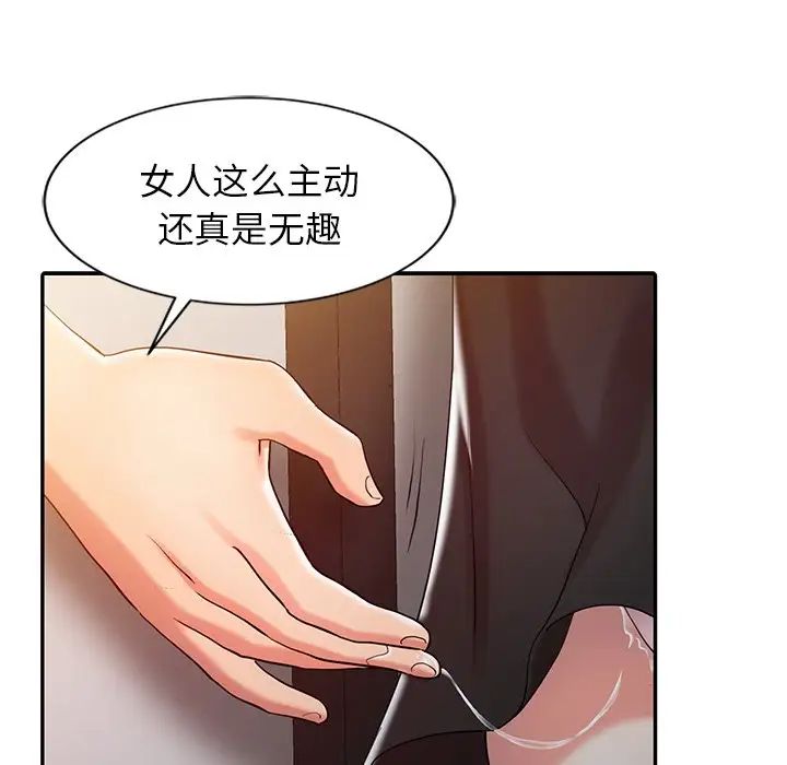 调阴妙手第4话