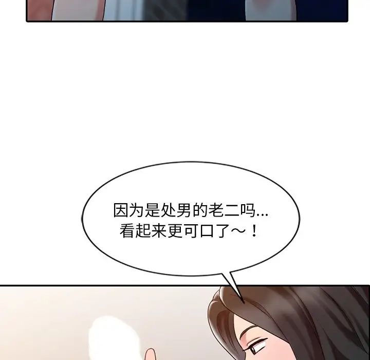 調陰妙手第4話