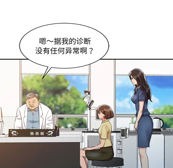 調陰妙手第5話