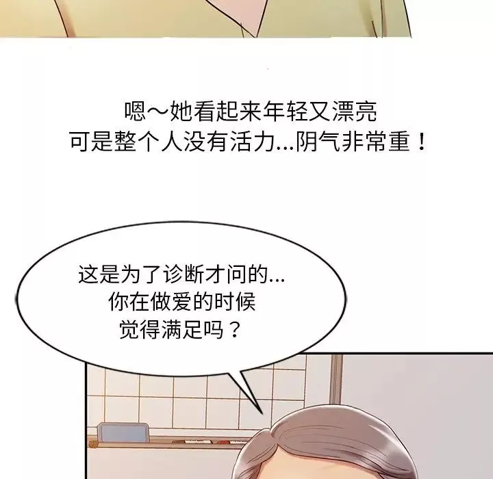 調陰妙手第5話