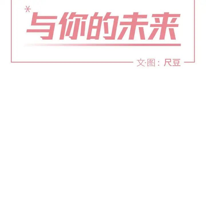 与你的未来第20话