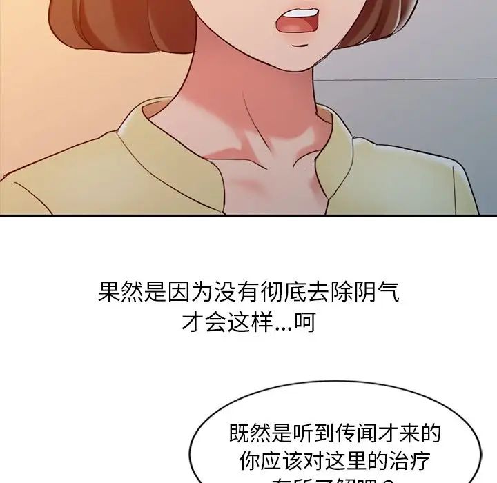 调阴妙手第5话