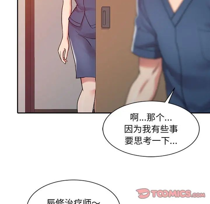 调阴妙手第6话