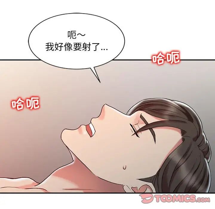 调阴妙手第6话