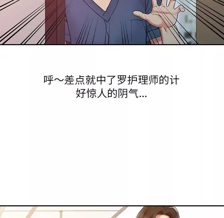 調陰妙手第7話