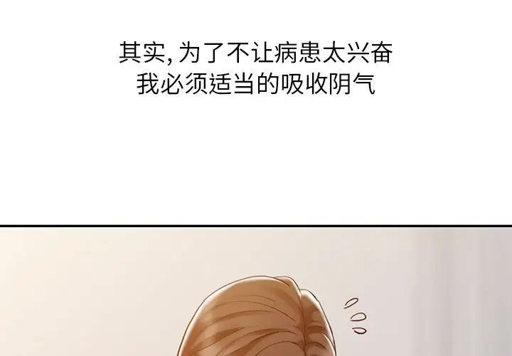 調陰妙手第8話