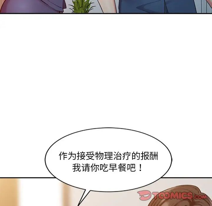 調陰妙手第8話