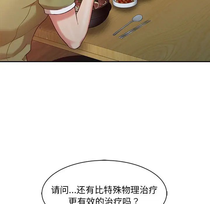 调阴妙手第8话