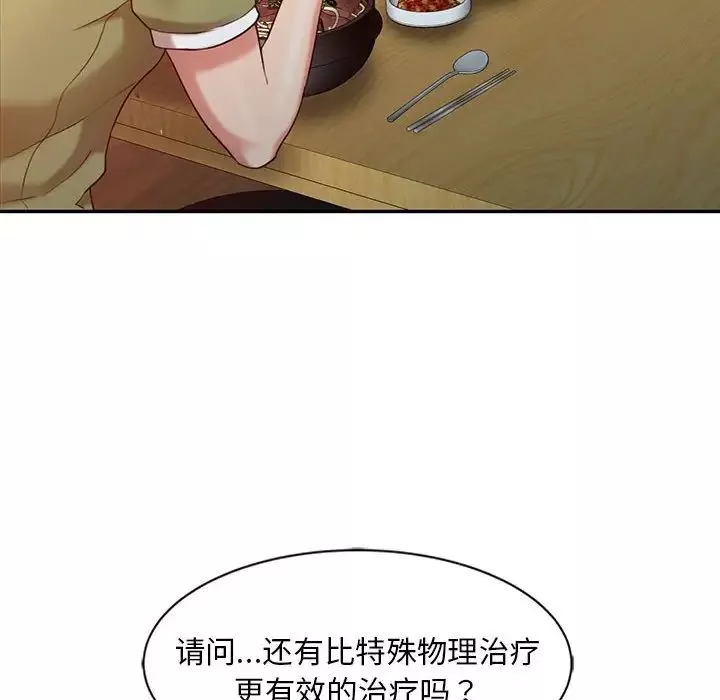 調陰妙手第8話