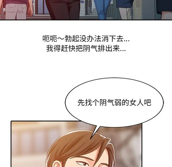 調陰妙手第8話