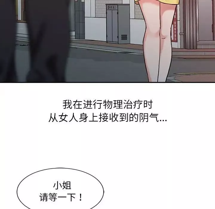 調陰妙手第8話
