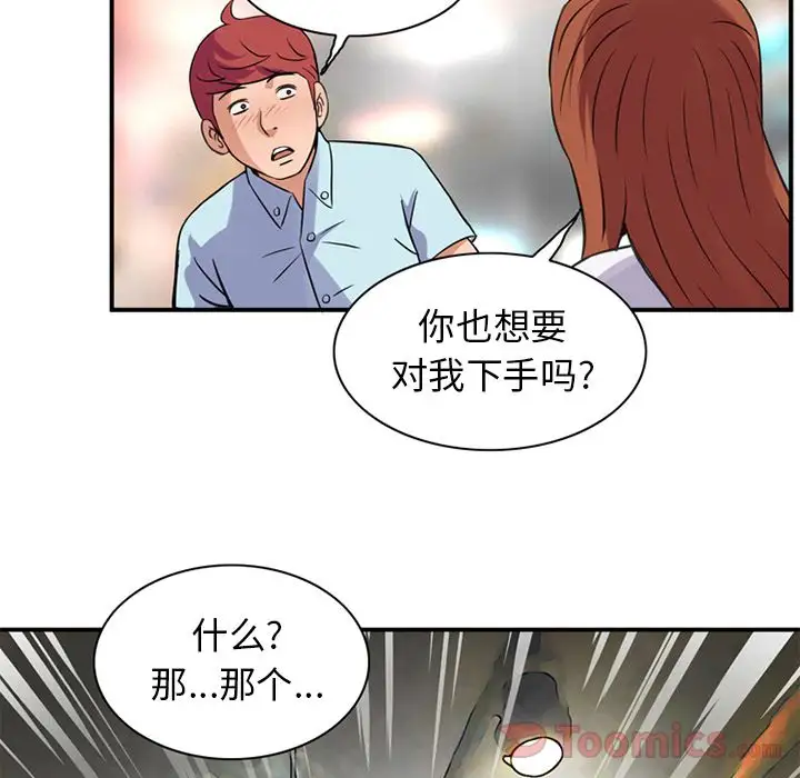 深夜用品店第11章