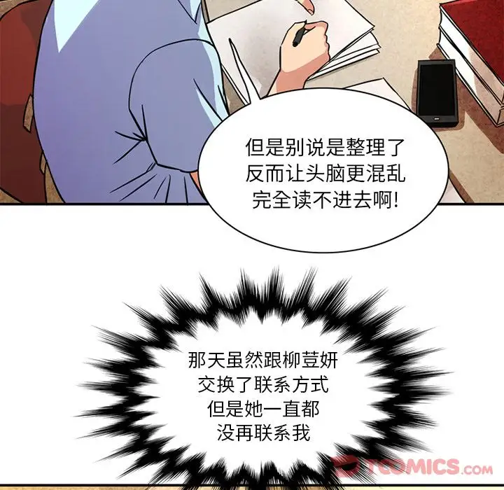 深夜用品店第12章
